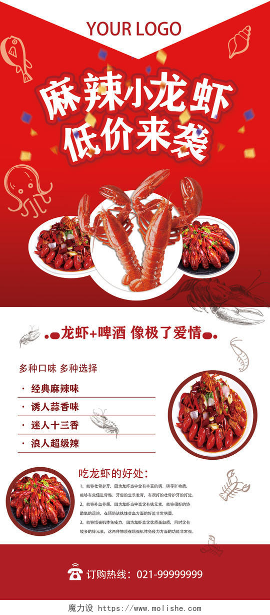 五一促销红色麻辣小龙虾低价来袭易拉宝展架